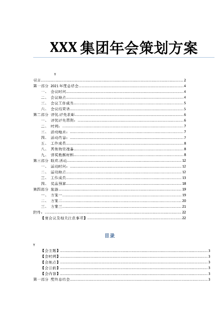2022年虎年完整年会策划-04