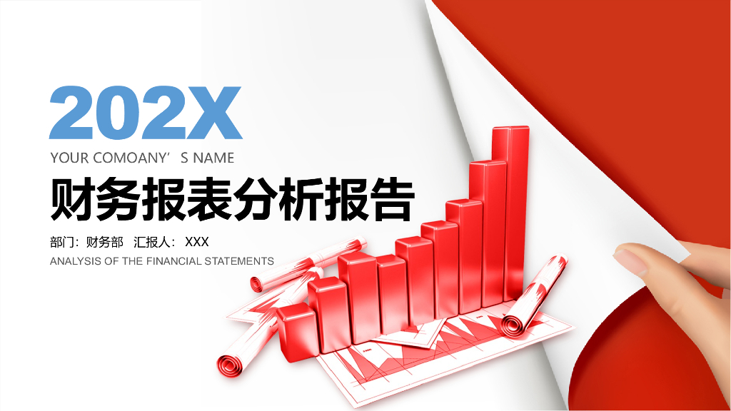 财务工作总结汇报模板之十六