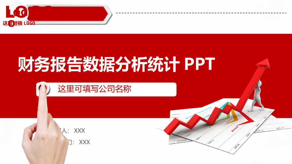 财务工作总结汇报模板之三十一