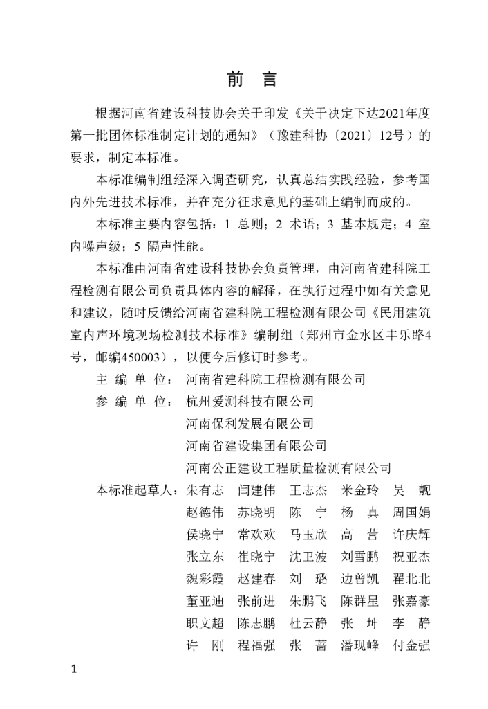 T/YCST 002-2023 标准预览