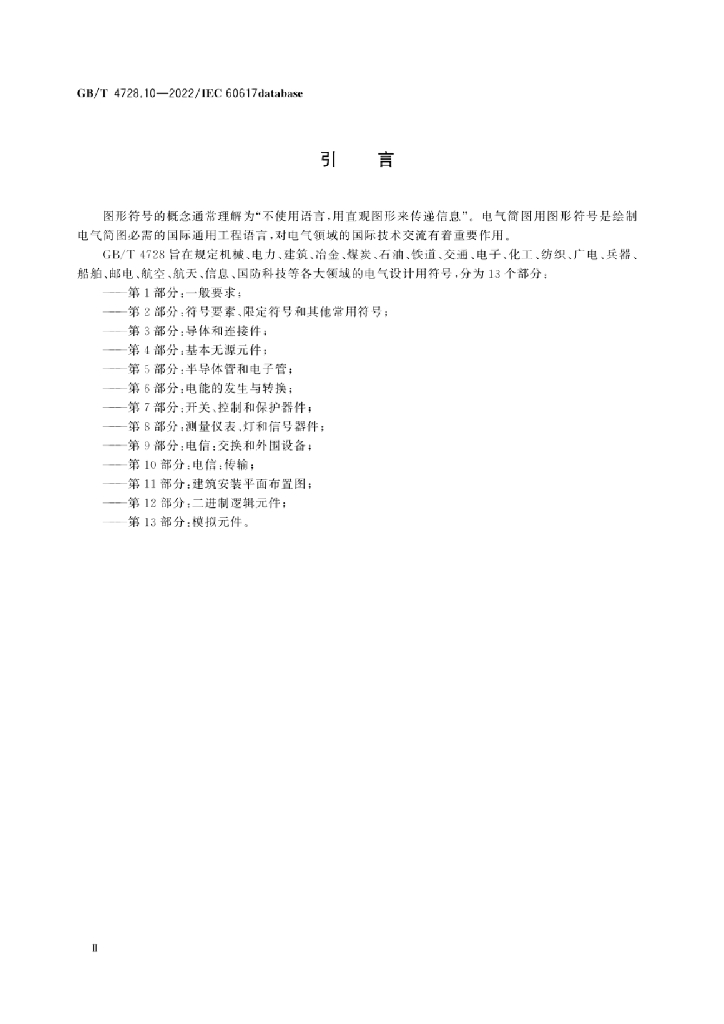 GB/T 4728.10-2022 标准预览