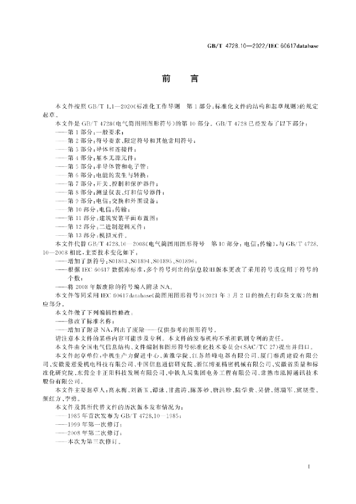 GB/T 4728.10-2022 标准预览