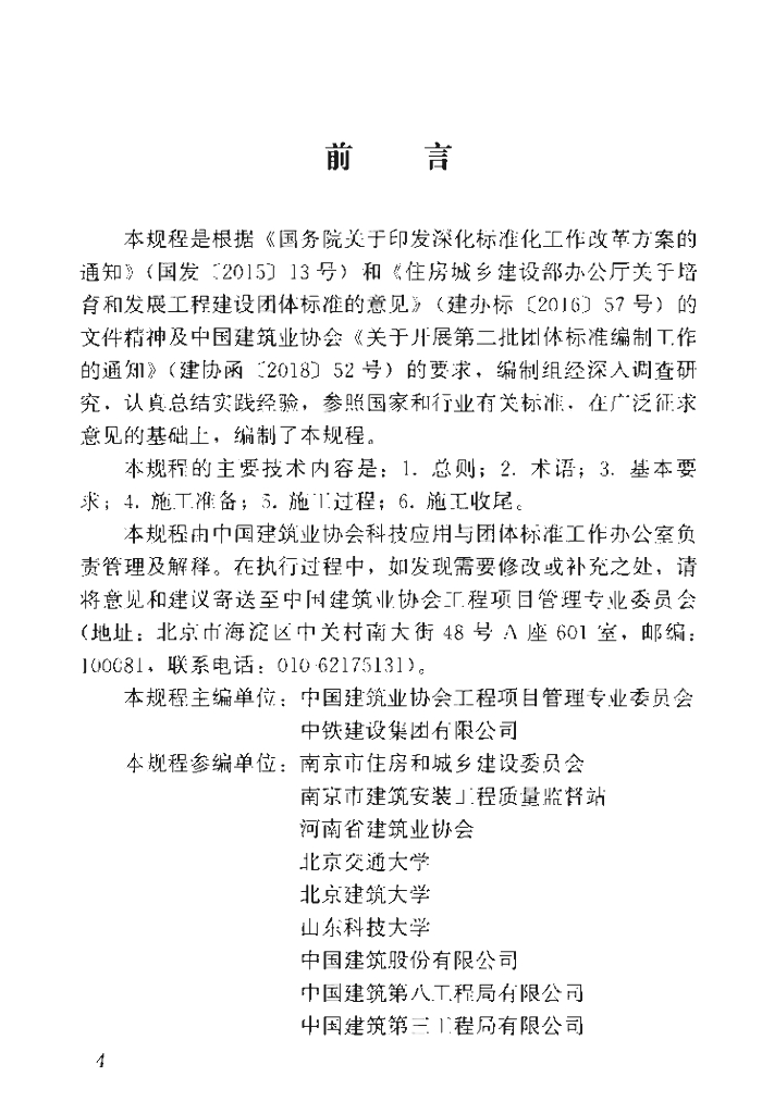 T/CCIAT 0009-2019 标准预览