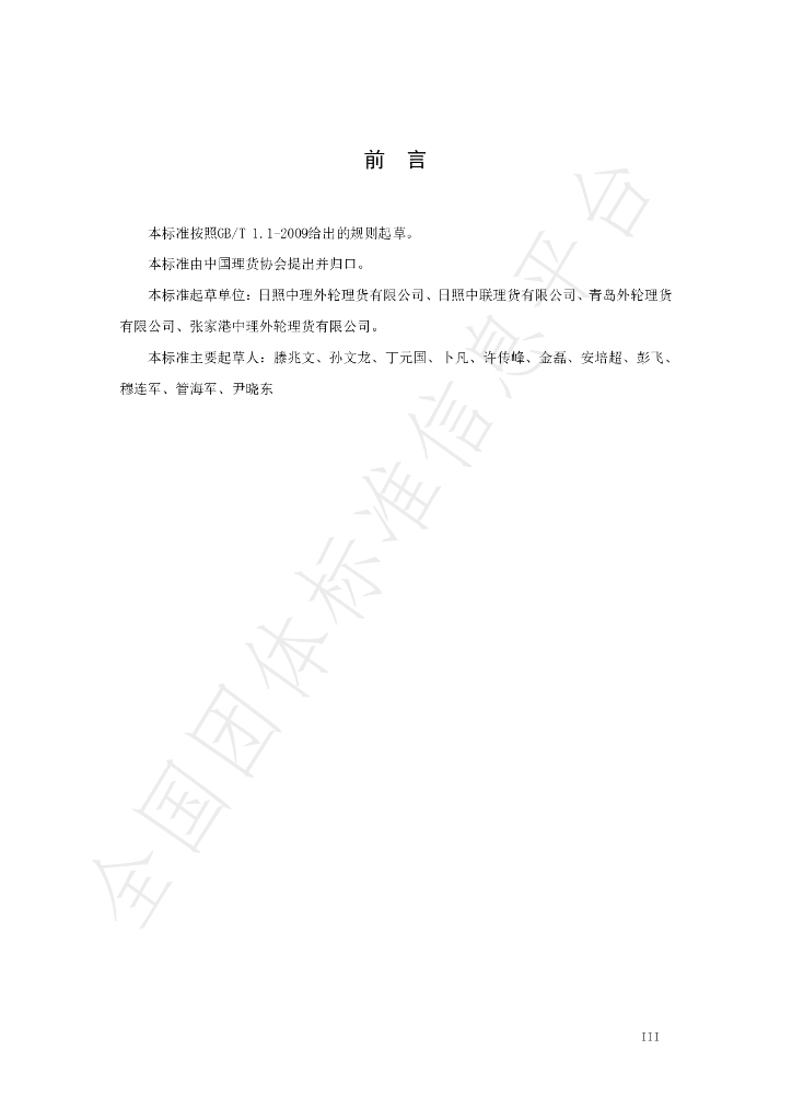 T/CTA 006-2023 标准预览