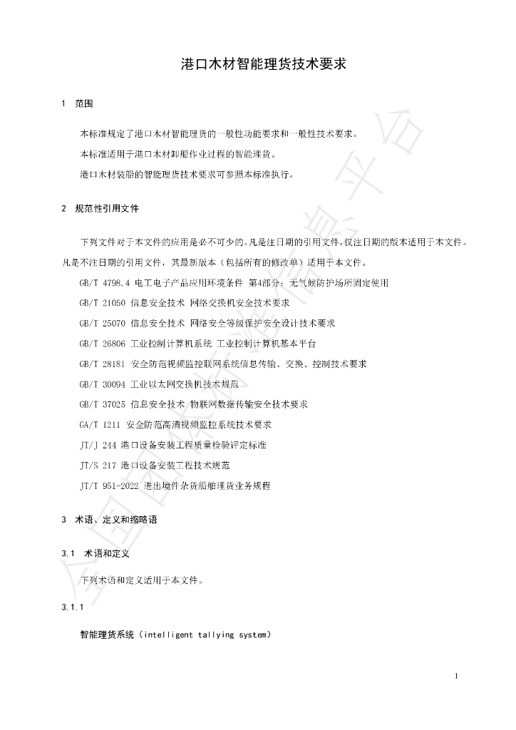 T/CTA 006-2023 标准预览