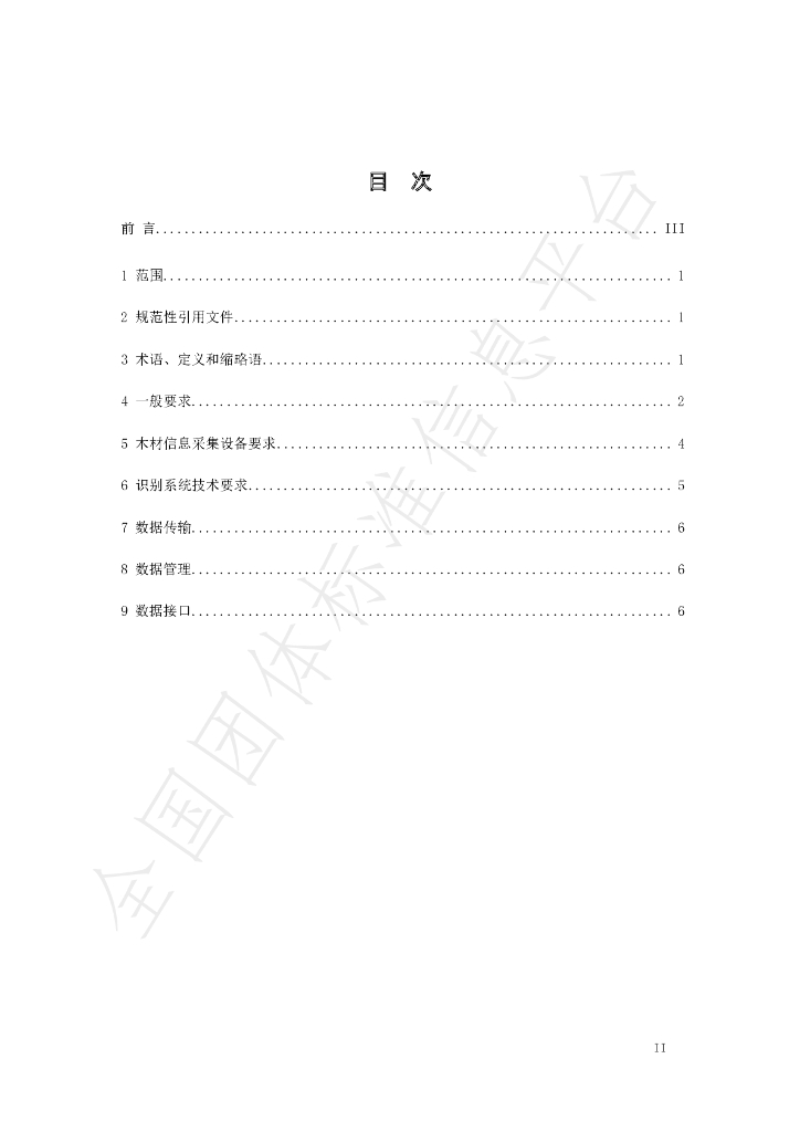 T/CTA 006-2023 标准预览