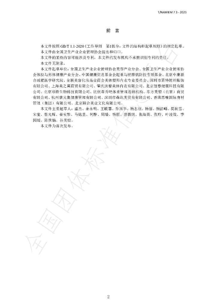 T/NAHIEM 73-2023 标准预览