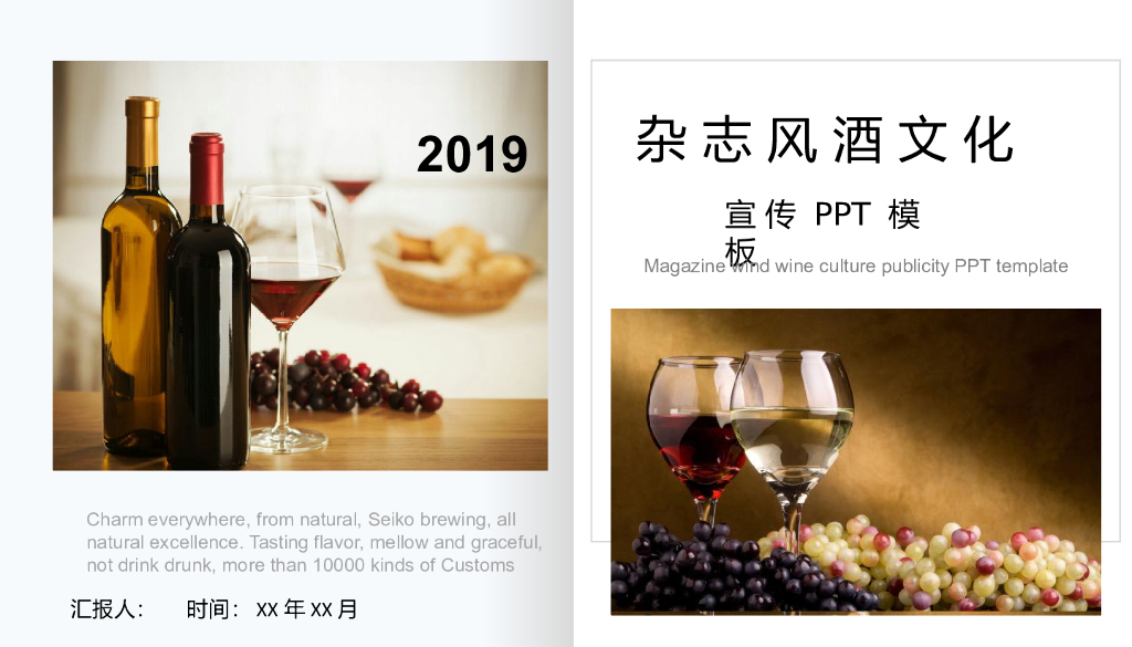 酒文化模板之十一