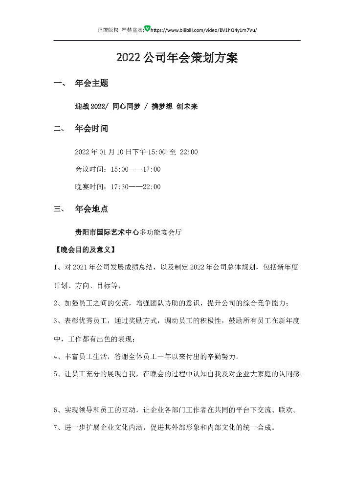 2022年虎年会方案03