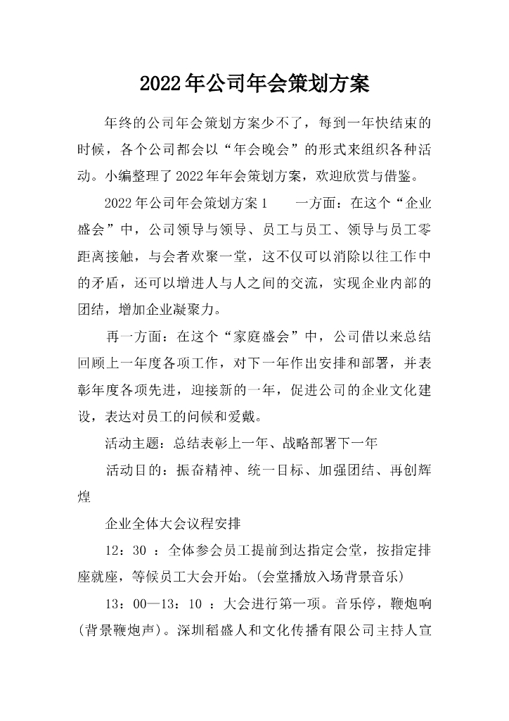 2022年虎年会方案05