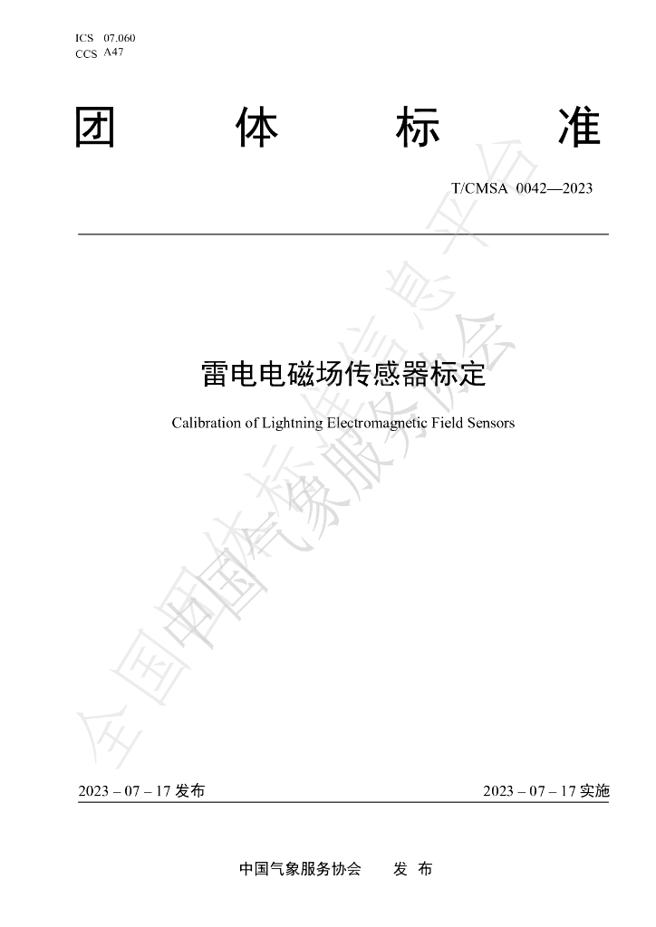 T/CMSA 0042-2023 标准预览