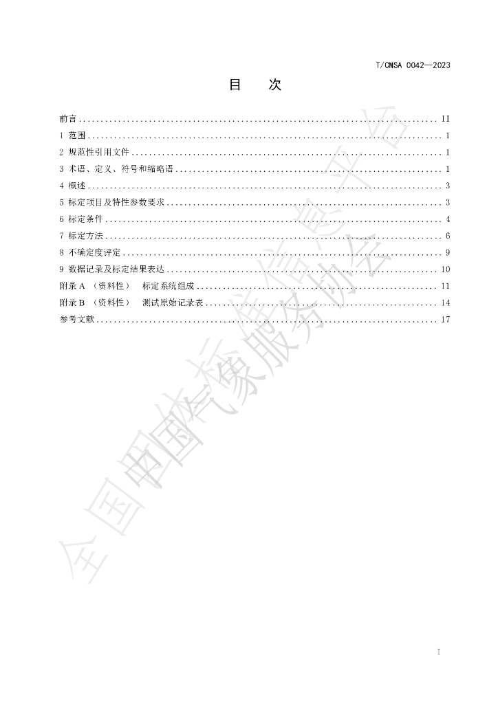 T/CMSA 0042-2023 标准预览