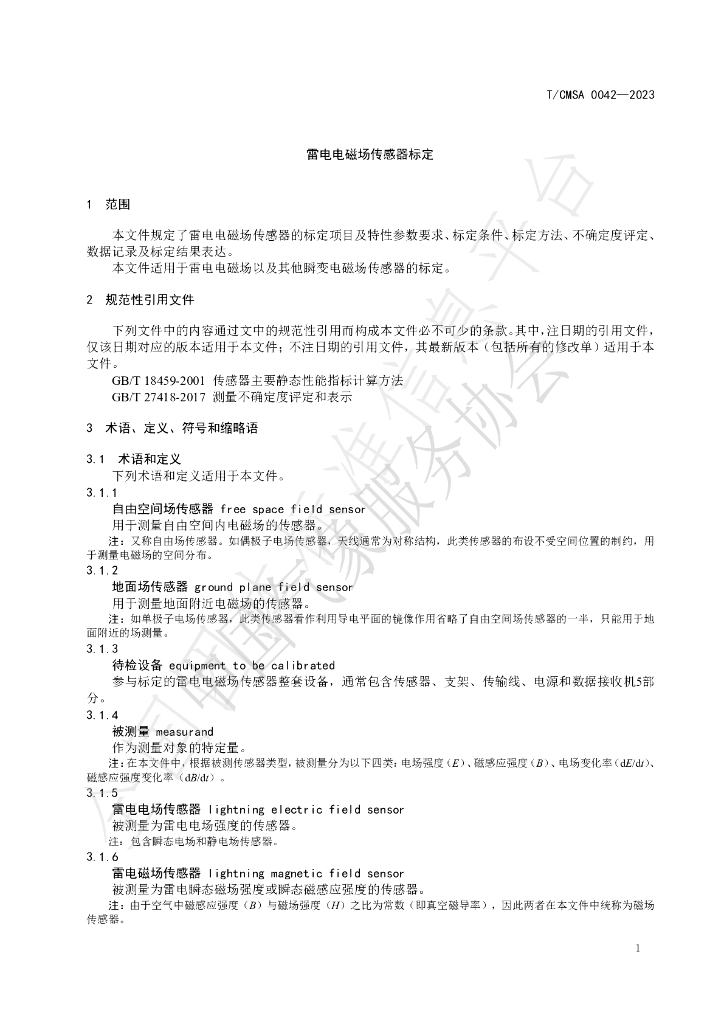T/CMSA 0042-2023 标准预览