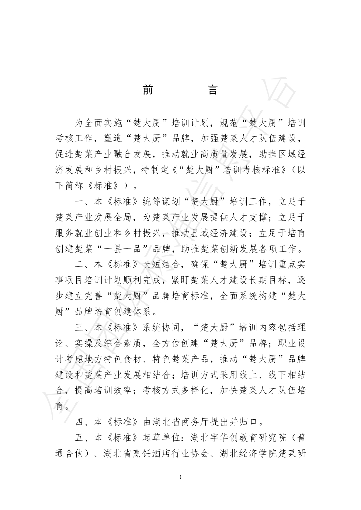 T/HBPX 002-2023 标准预览