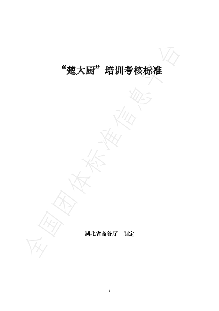 T/HBPX 002-2023 标准预览