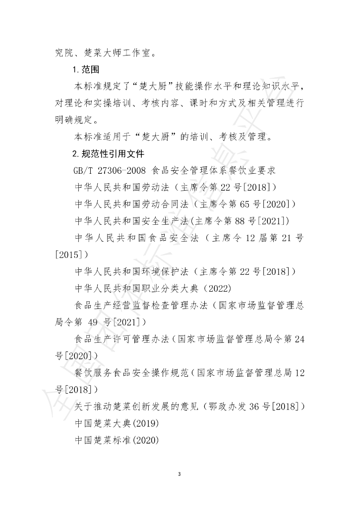 T/HBPX 002-2023 标准预览