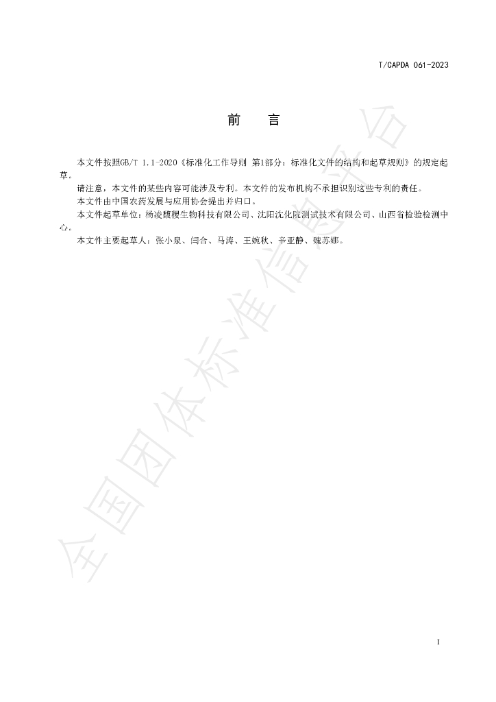T/CAPDA 061-2023 标准预览