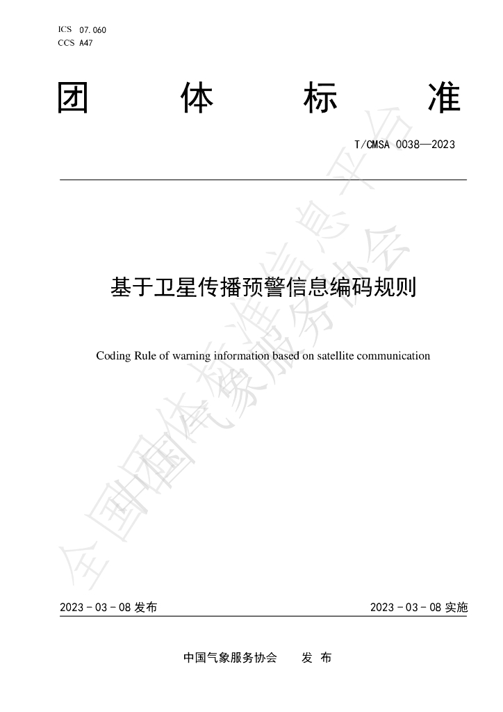 T/CMSA 0038-2023 标准预览