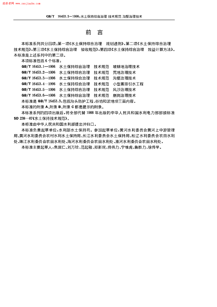 GB/T 16453.3-1996 标准预览