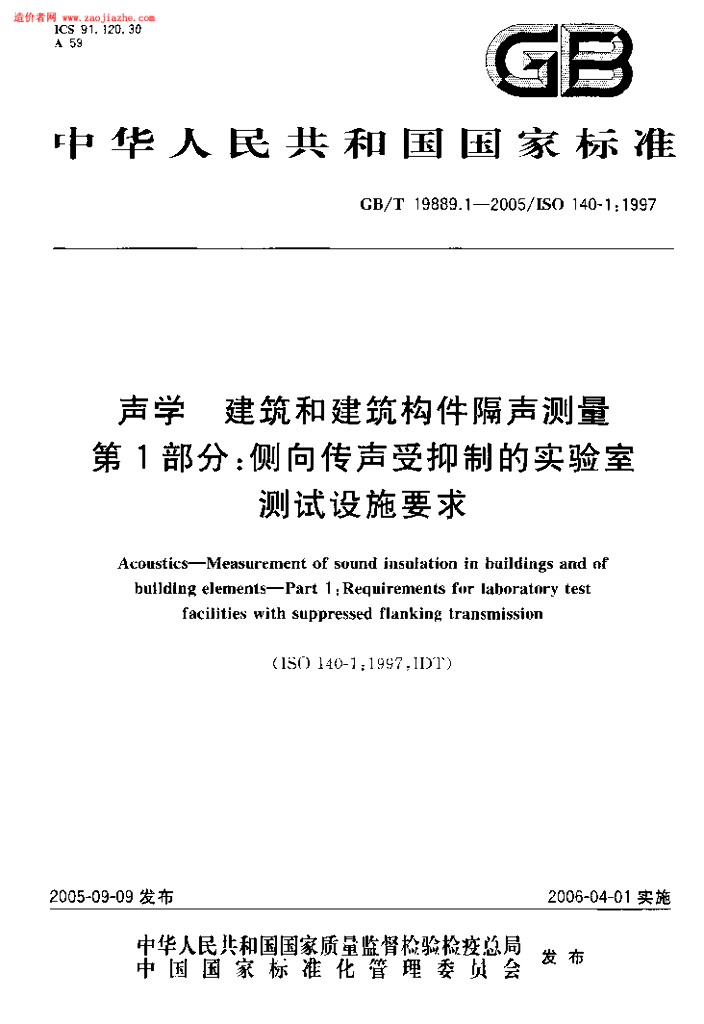 GB/T 19889.1-2005 标准预览