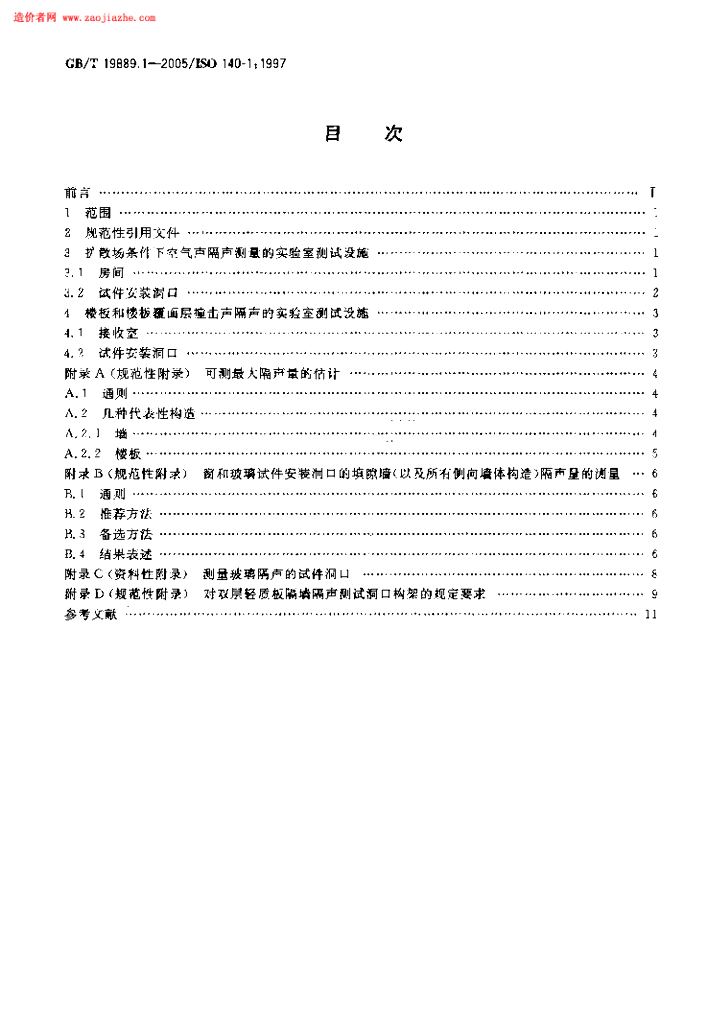 GB/T 19889.1-2005 标准预览