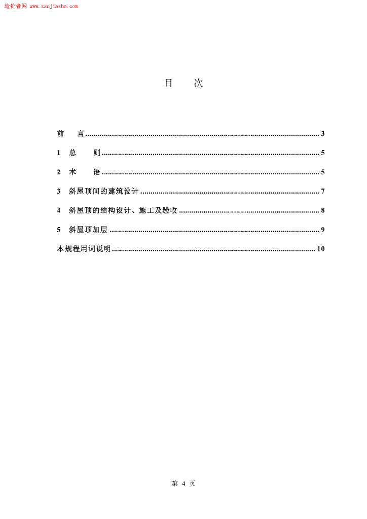 CECS 123-2001 标准预览
