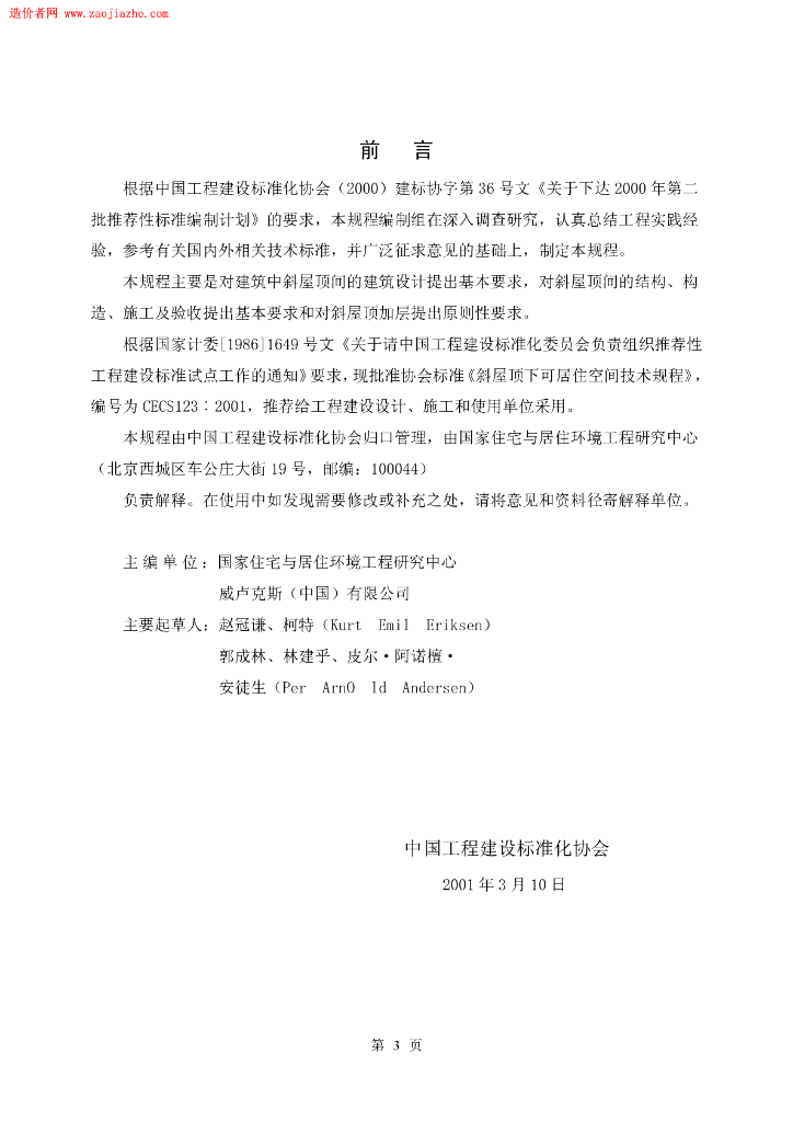 CECS 123-2001 标准预览