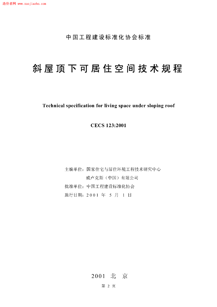 CECS 123-2001 标准预览