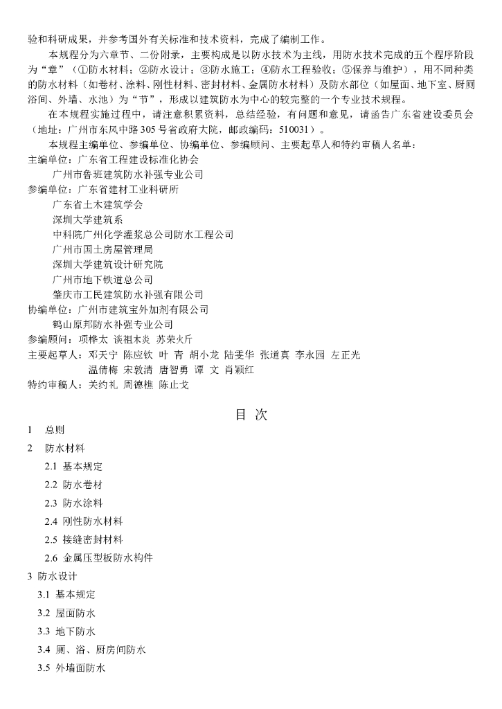 DBJ 15-19-97 标准预览