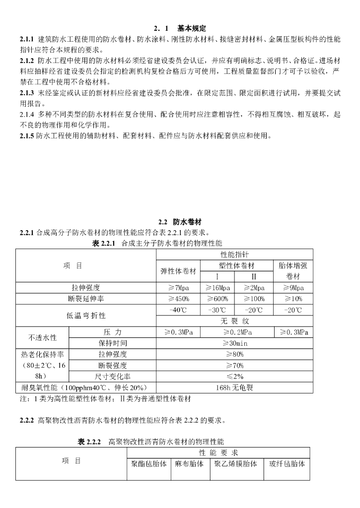 DBJ 15-19-97 标准预览
