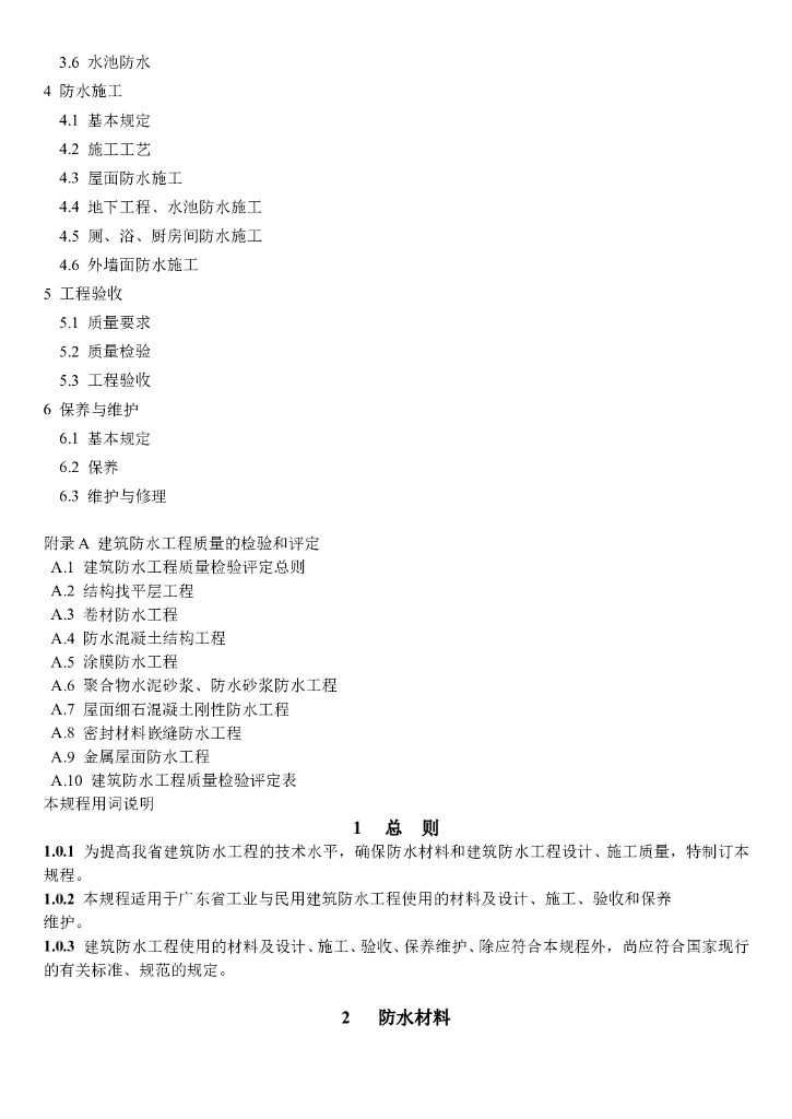 DBJ 15-19-97 标准预览