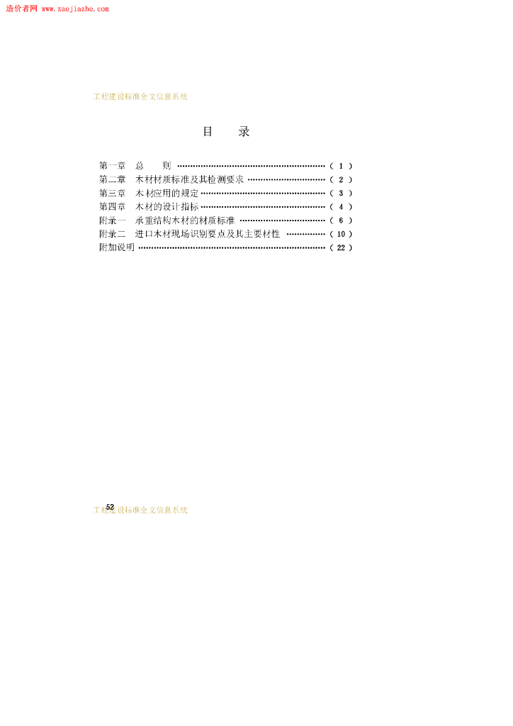 CECS 12-1989 标准预览