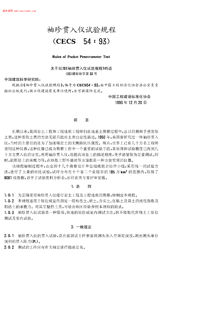 CECS 54-1993 标准预览