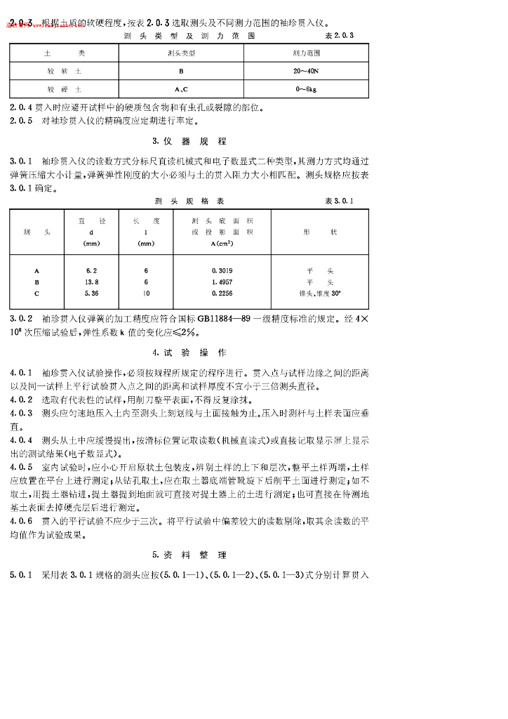 CECS 54-1993 标准预览