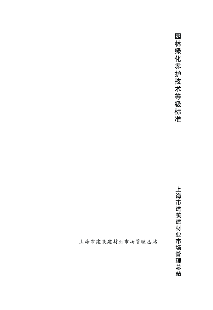 DG/TJ 08-702-2011 标准预览