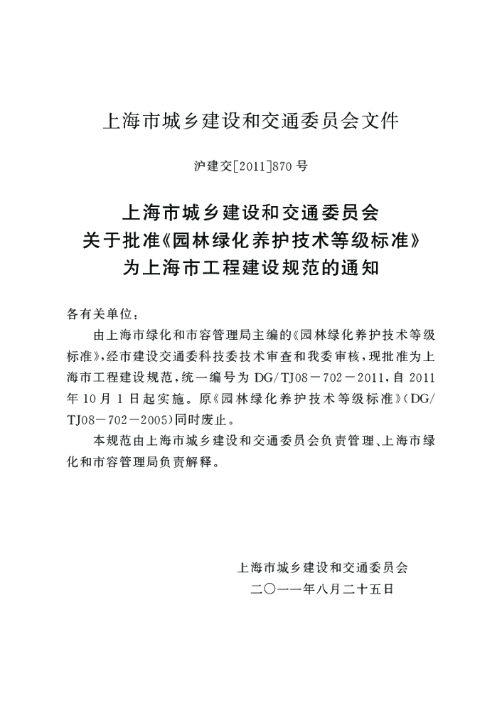 DG/TJ 08-702-2011 标准预览