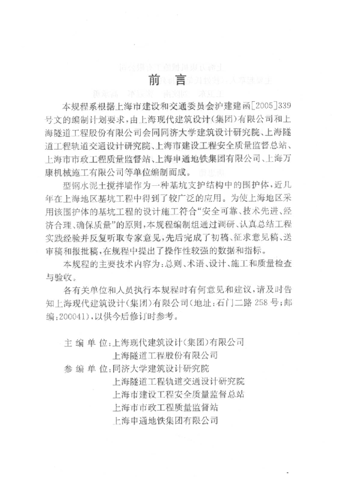 DGJ 08-116-2005 标准预览