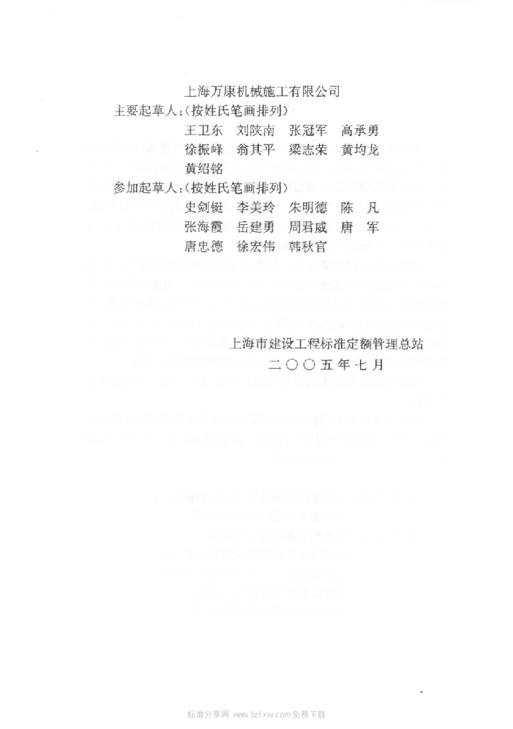 DGJ 08-116-2005 标准预览