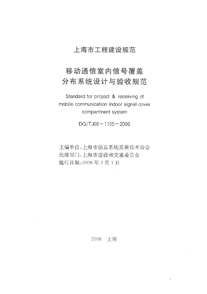 DG/T J08-1105-2006 标准预览