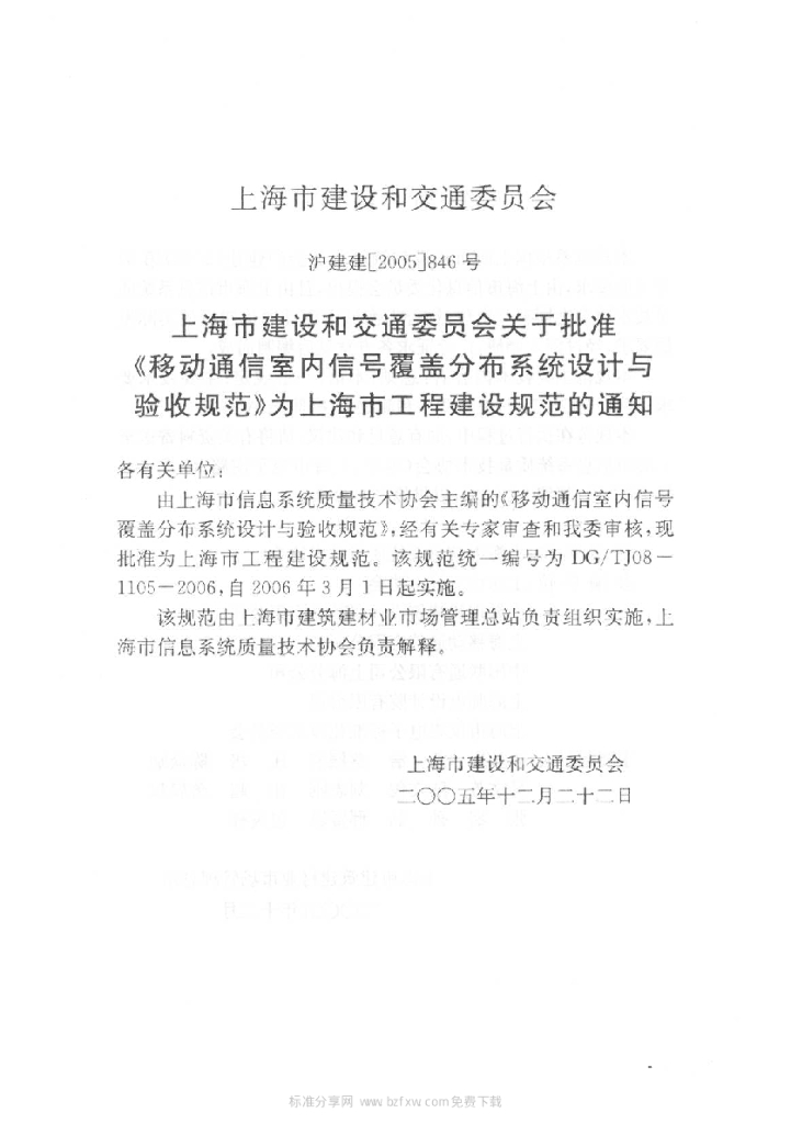 DG/T J08-1105-2006 标准预览