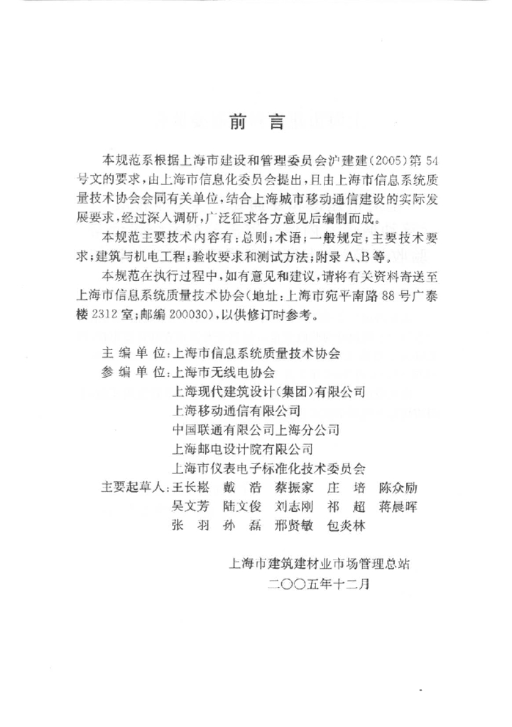 DG/T J08-1105-2006 标准预览