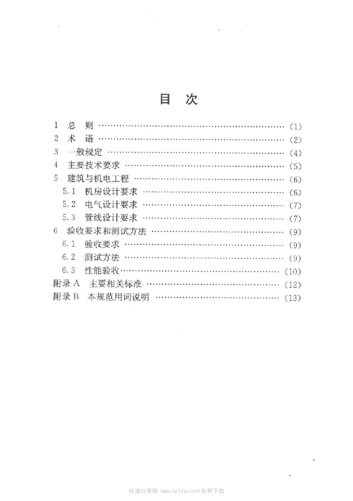 DG/T J08-1105-2006 标准预览