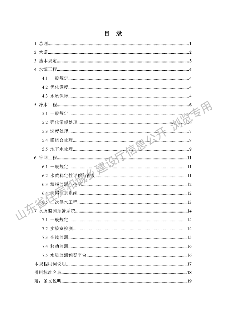 DB37T 5242-2022 标准预览