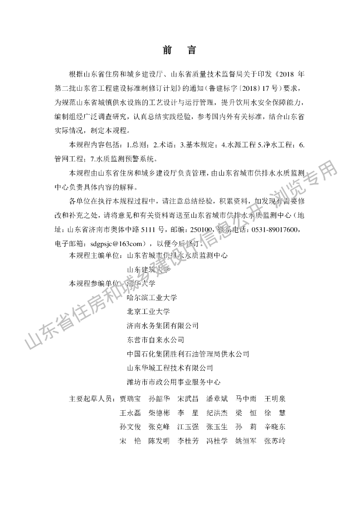 DB37T 5242-2022 标准预览