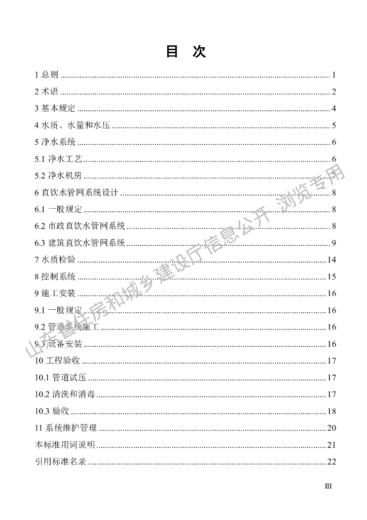 DB37T 5243-2022 标准预览
