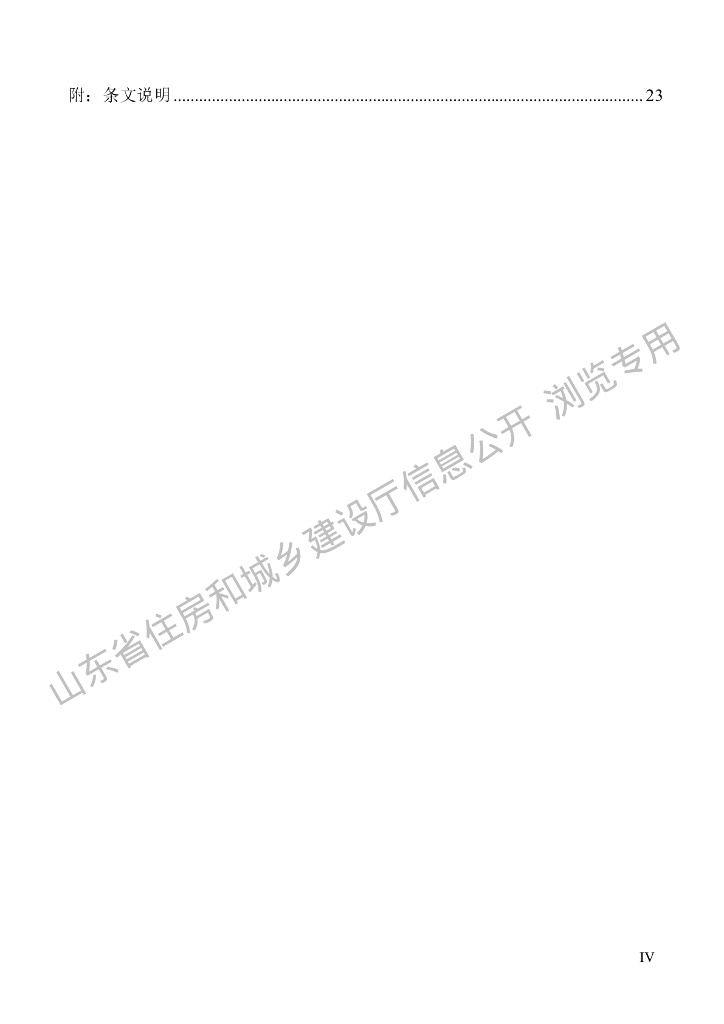 DB37T 5243-2022 标准预览