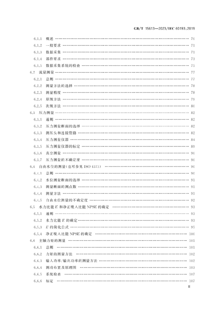 GB/T 15613-2023 标准预览