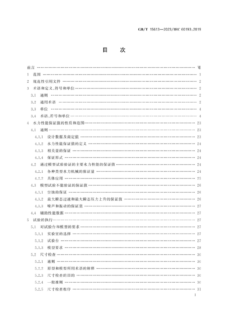 GB/T 15613-2023 标准预览