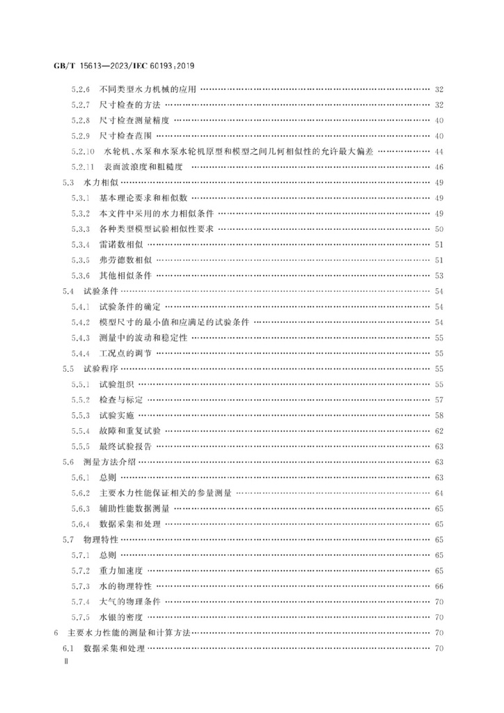 GB/T 15613-2023 标准预览
