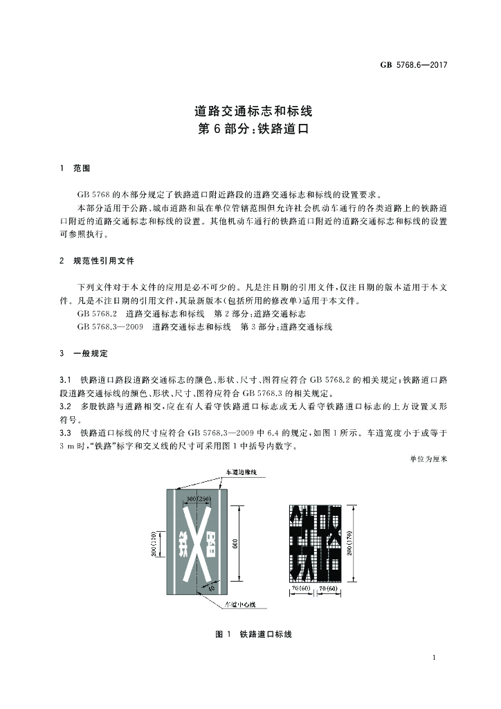 GB 5768.6-2017 标准预览